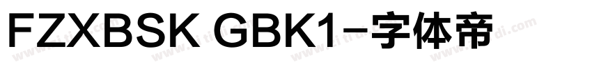 FZXBSK GBK1字体转换